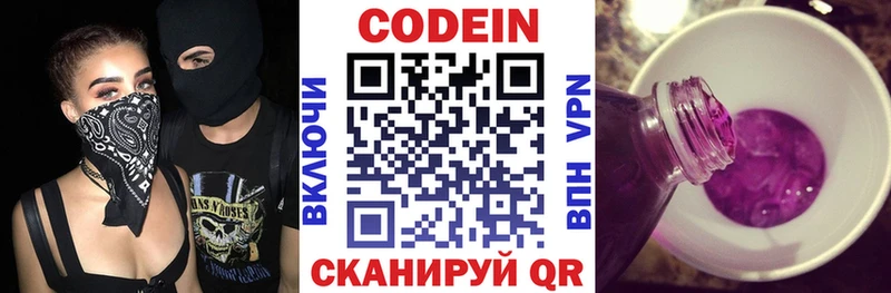 Кодеин напиток Lean (лин) Майкоп