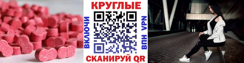 Ecstasy круглые Майкоп